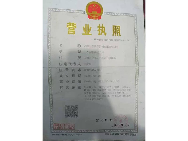 營(yíng)業(yè)執照